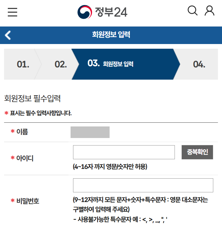 정부24 자녀 회원가입방법4