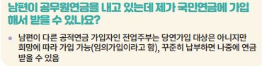 공무원 국민연금