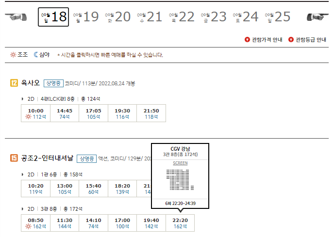 강남 CGV 상영시간표 확인