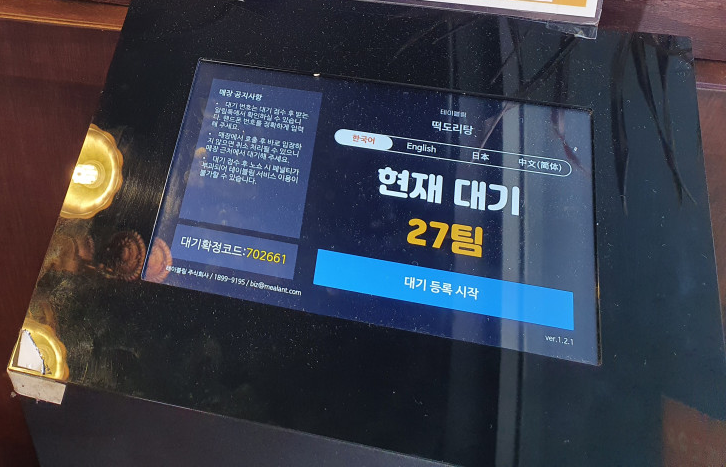 떡도리탕 강남점 웨이팅