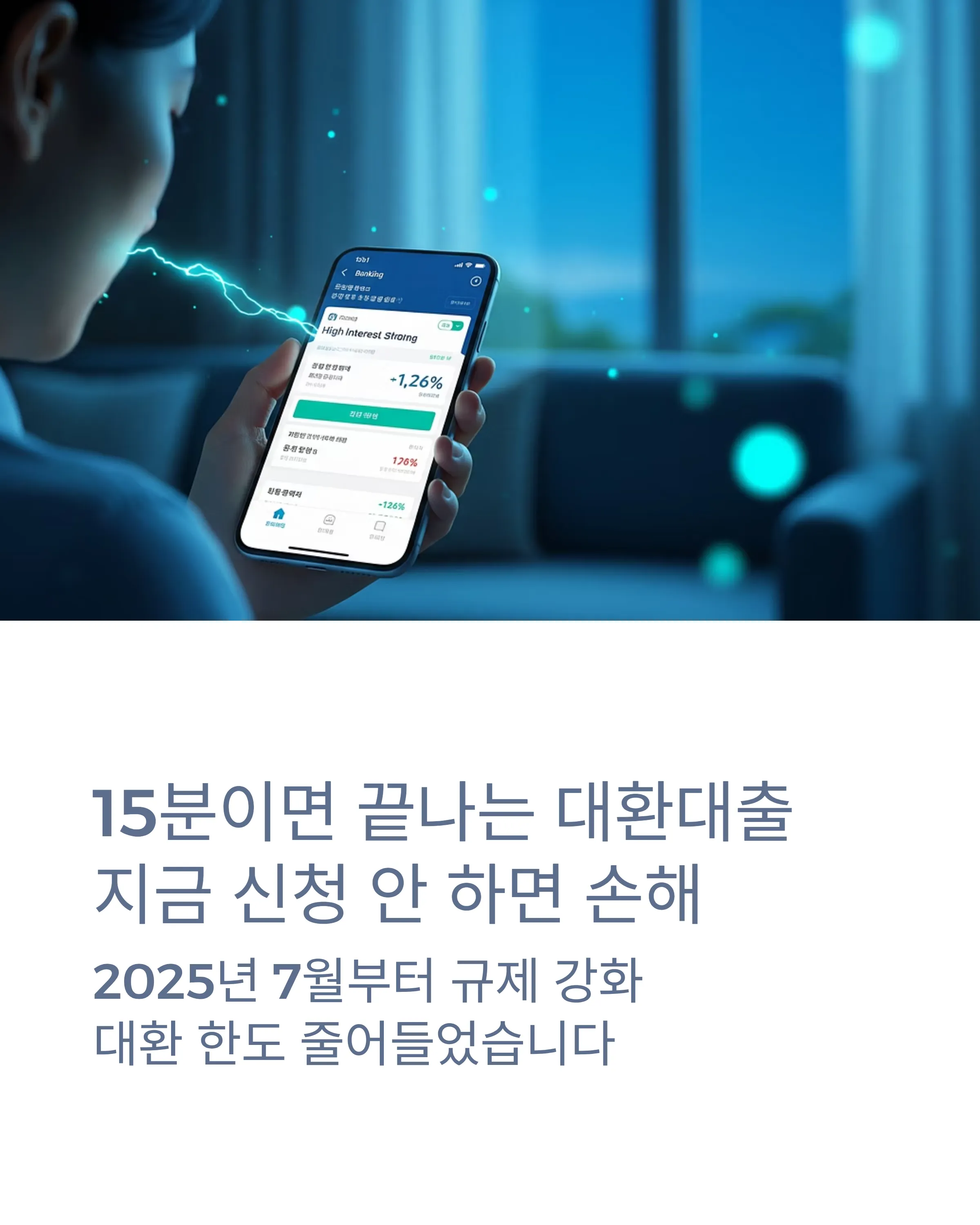 대환대출