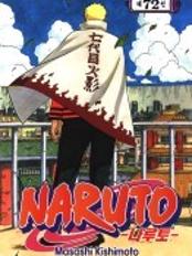 나루토