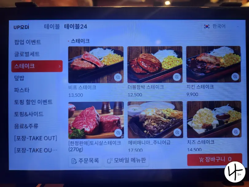 스테이크-메뉴-종류