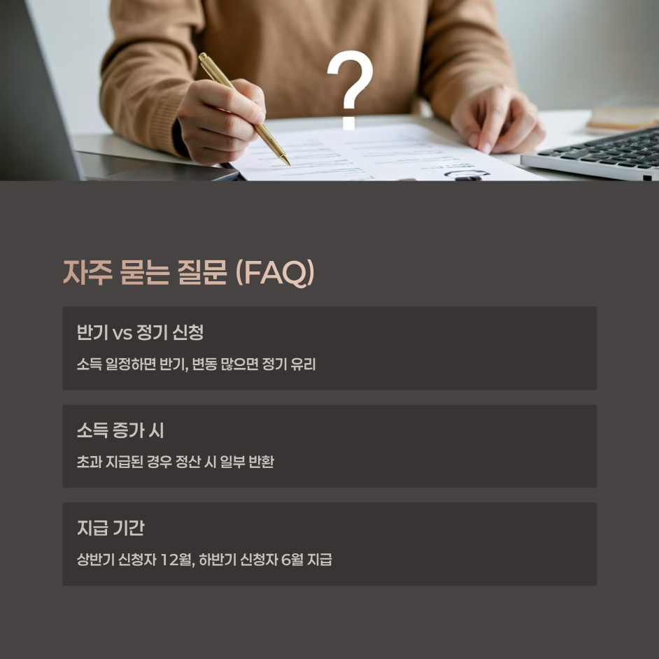 근로장려금 반기신청이란, 신청 방법, 지급일
