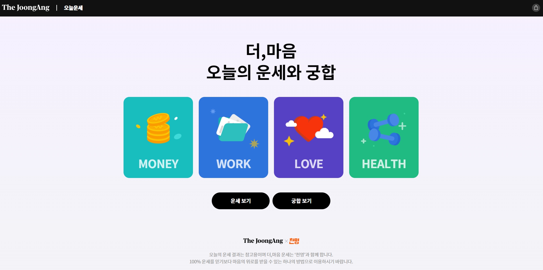 오늘의 운세 무료보기 건강 띠별 별자리 궁합