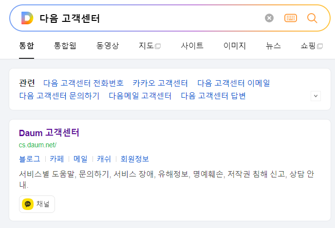 다음-저품질-확인-검색-누락-해결방법-고객센터-확인-01