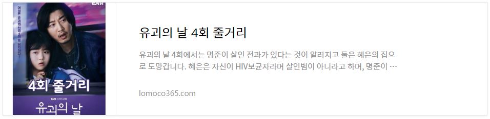 유괴의날_4회줄거리