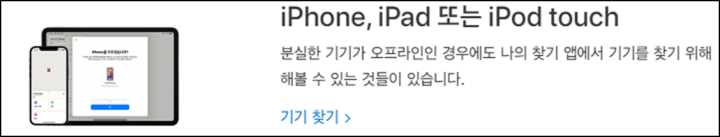 분실 기기 찾기