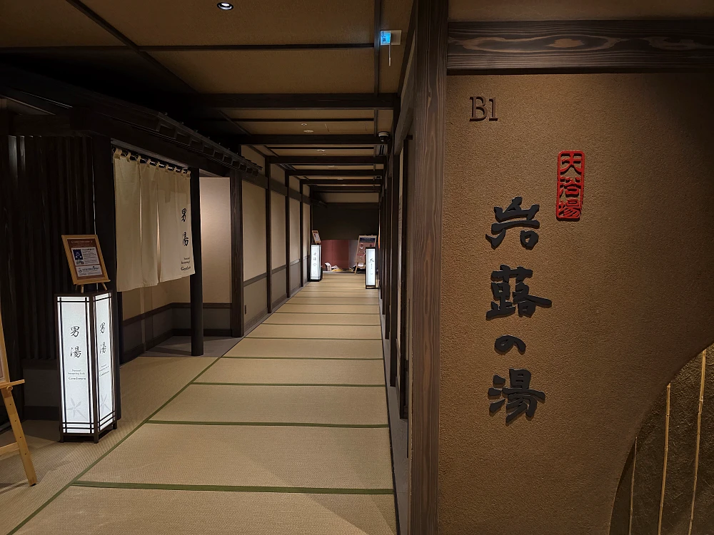 유라쿠소안 대욕장 이용 방법