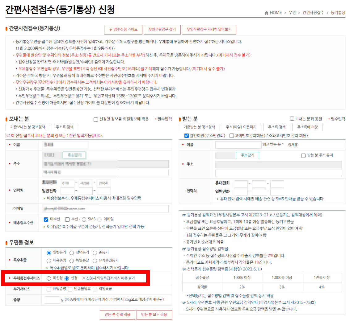 우체통접수서비스 항목 추가됨. 우체국홈페이지