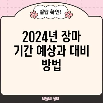 장마 예상 기간 2025년 장마철_17