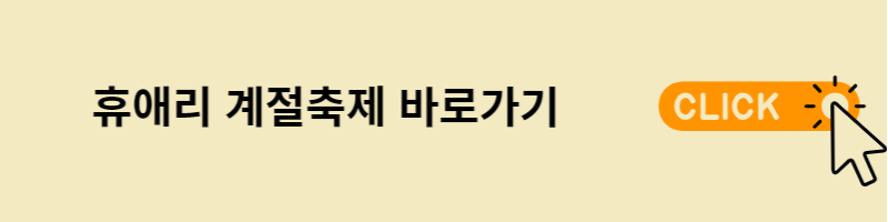 계절축제바로가기