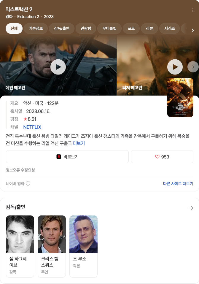 넷플릭스 영화 추천: 지금 꼭 봐야 할 장르별 최고의 12편