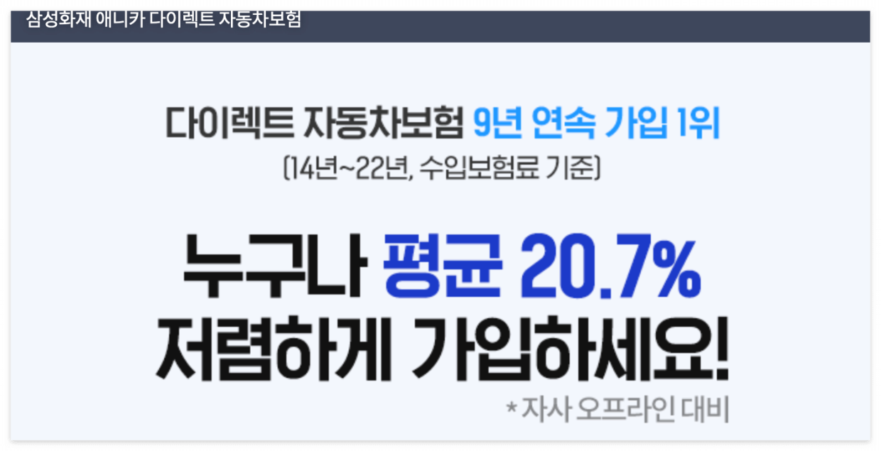 다이렉트 자동차보험 비교견적