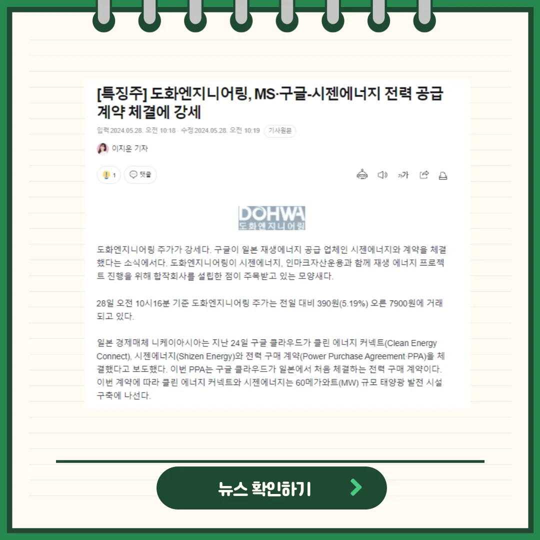 도화엔지니어링 뉴스