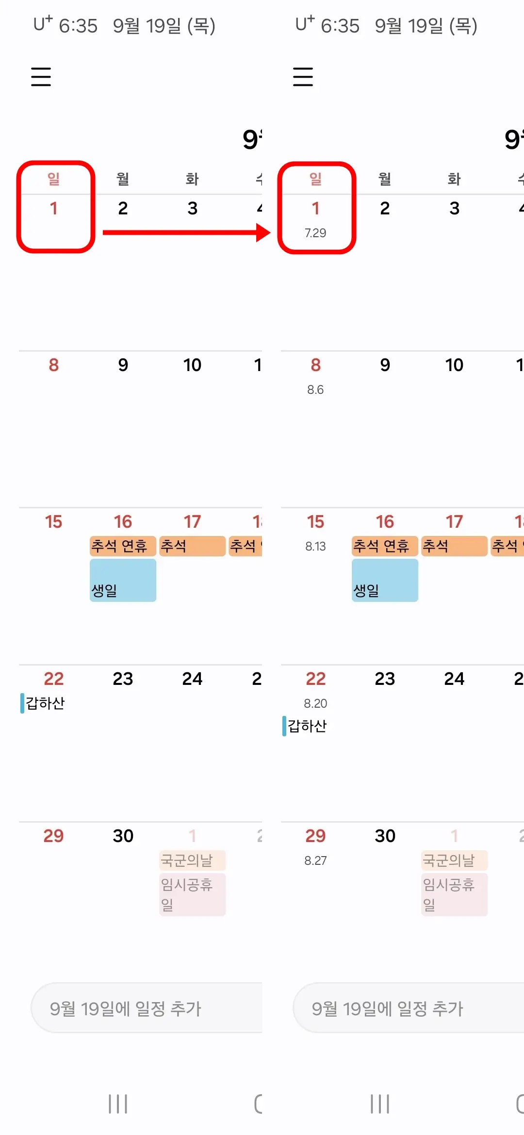 한국 음력 표시됨