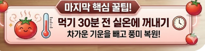 토마토 보관방법