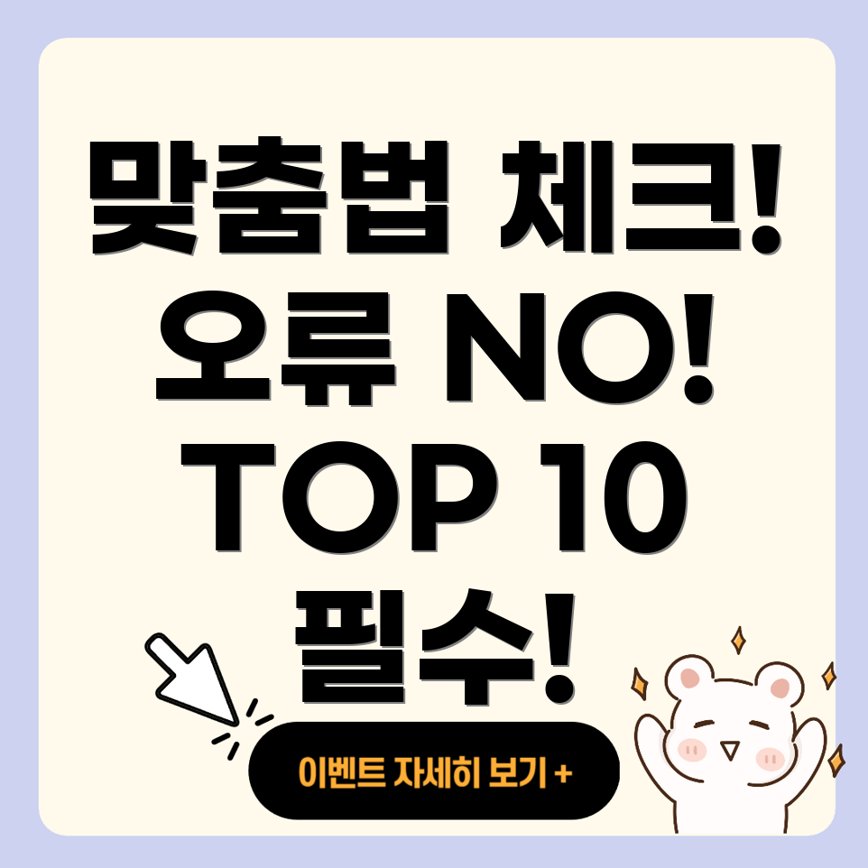 맞춤법 오류