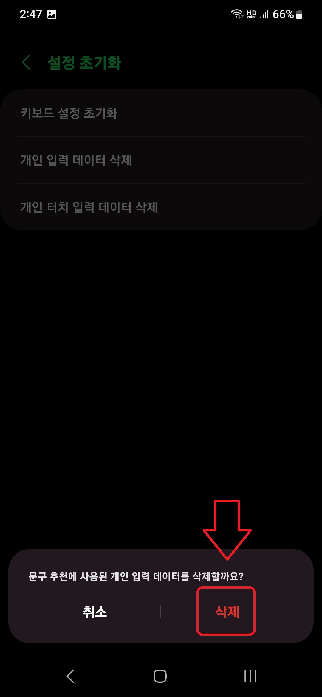 삼성 갤럭시 스마트폰 문자 자동 완성 기능 끄는 방법 9