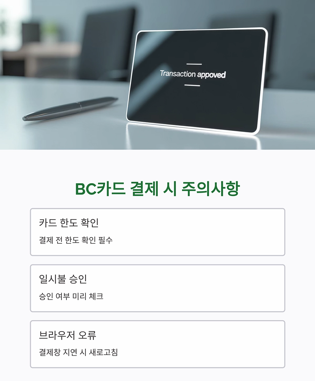 D-1! BC카드로 지방세 납부 후기와 위택스 꿀팁 총정리