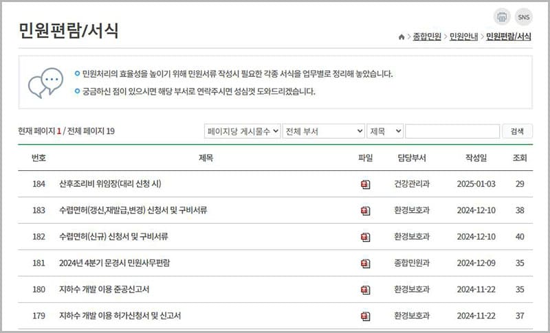 민원 편람 서식 자료실