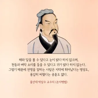 손자병법 전쟁 승리 방법 도천지장법_11