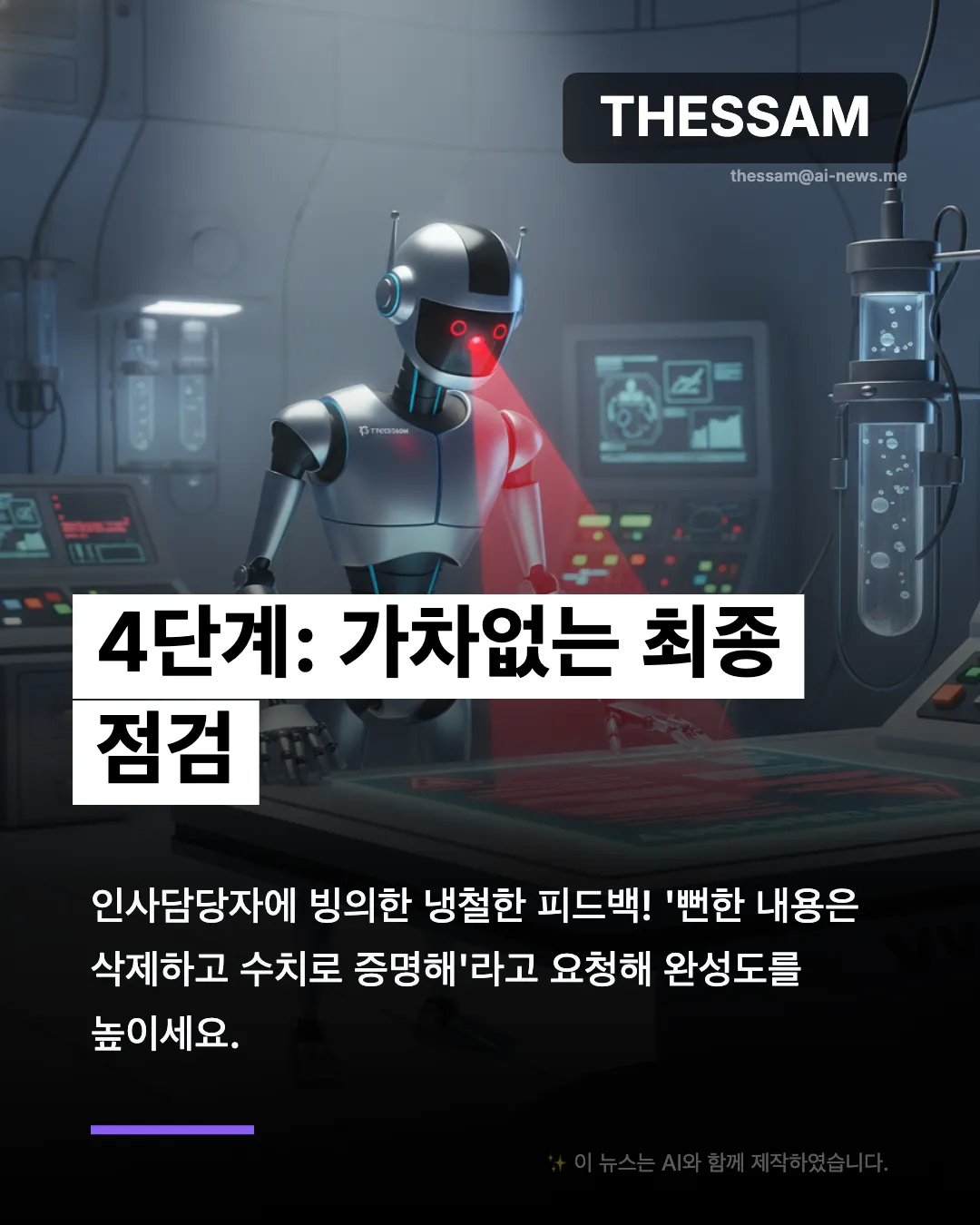 자소서 첨삭비 아끼는 법! Gemini 활용 가이드