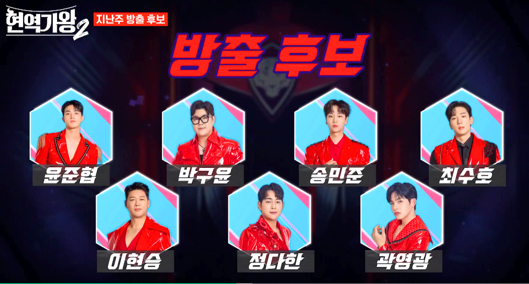 현역가왕 2