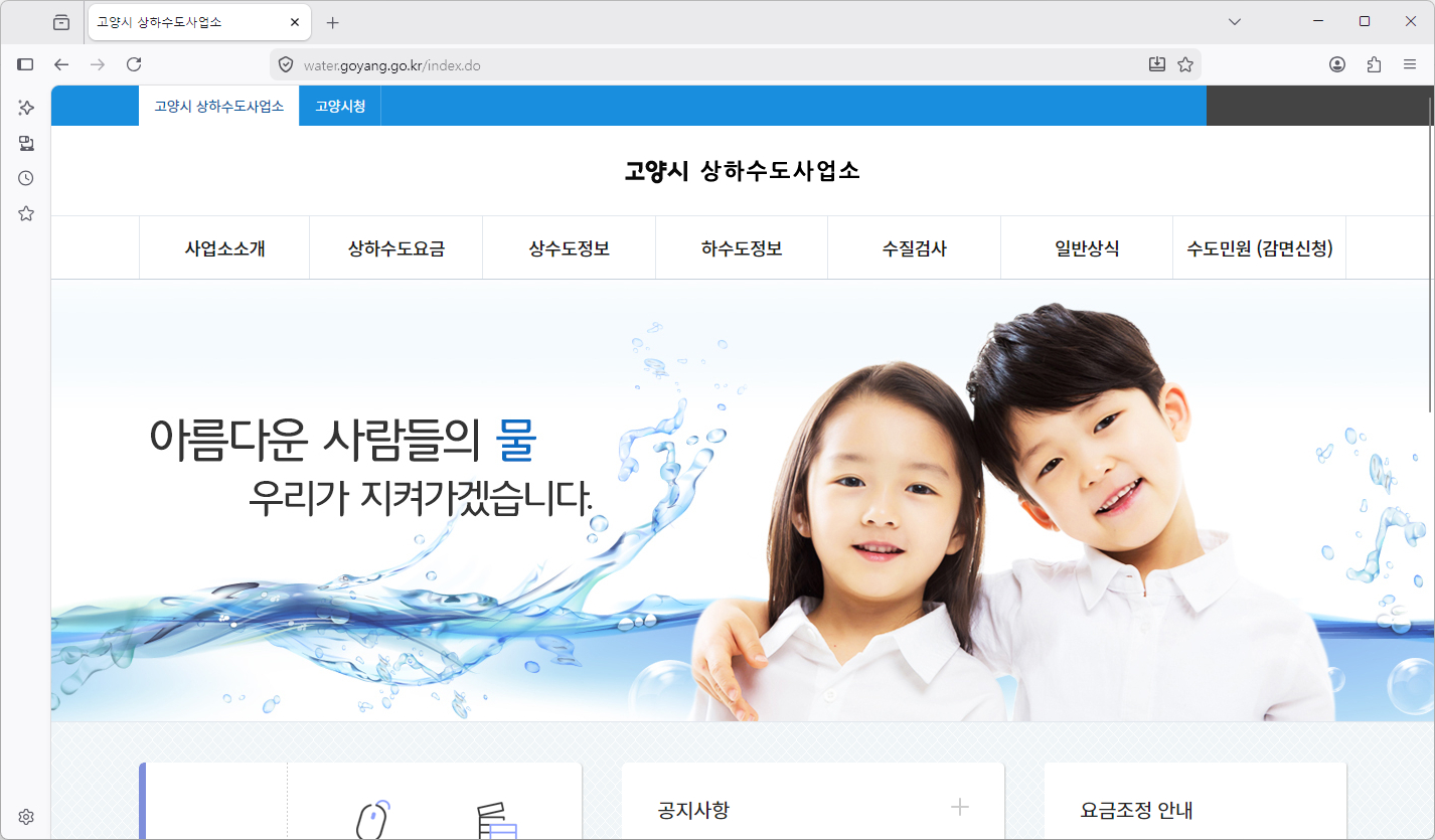 고양시-상하수도-홈페이지-바로가기