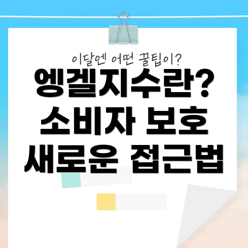 엥겔지수