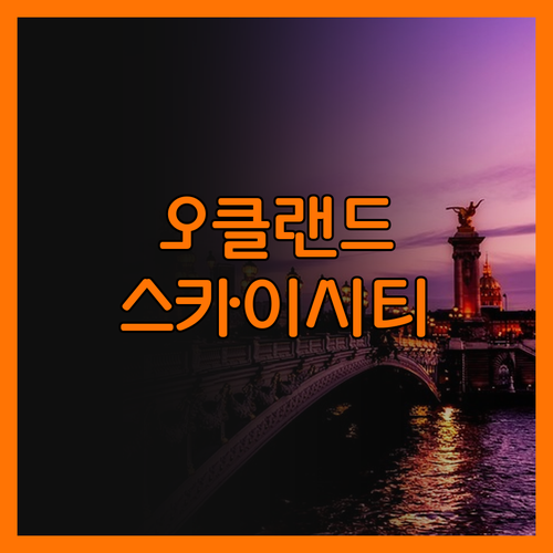 스카이시티 호텔 오클랜드, 가성비 이