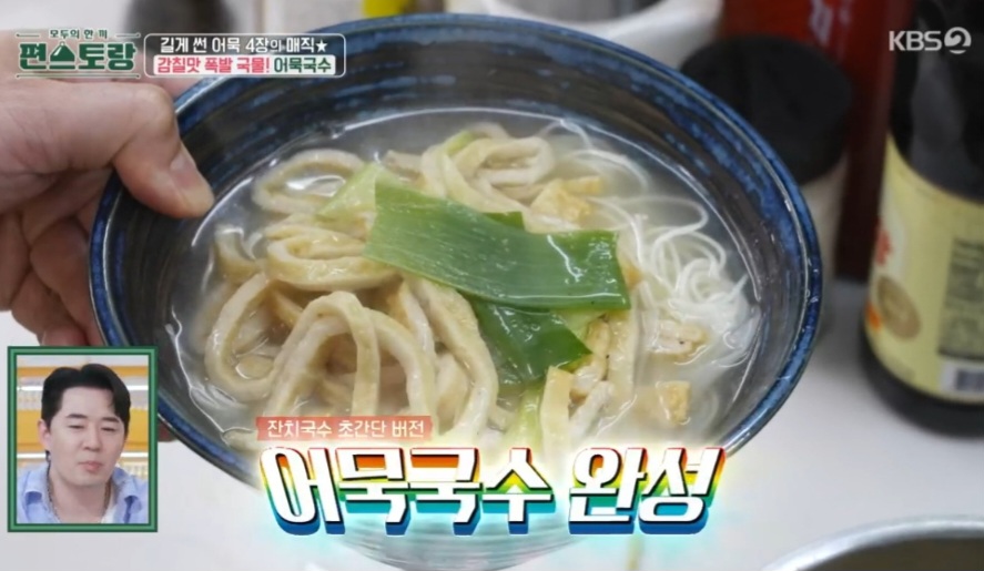 편스토랑 류수영 어묵국수 레시피