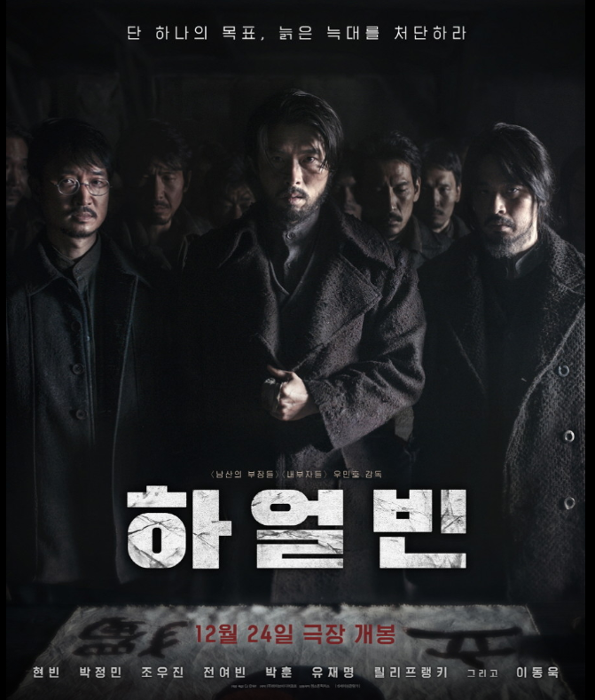 영화 하얼빈