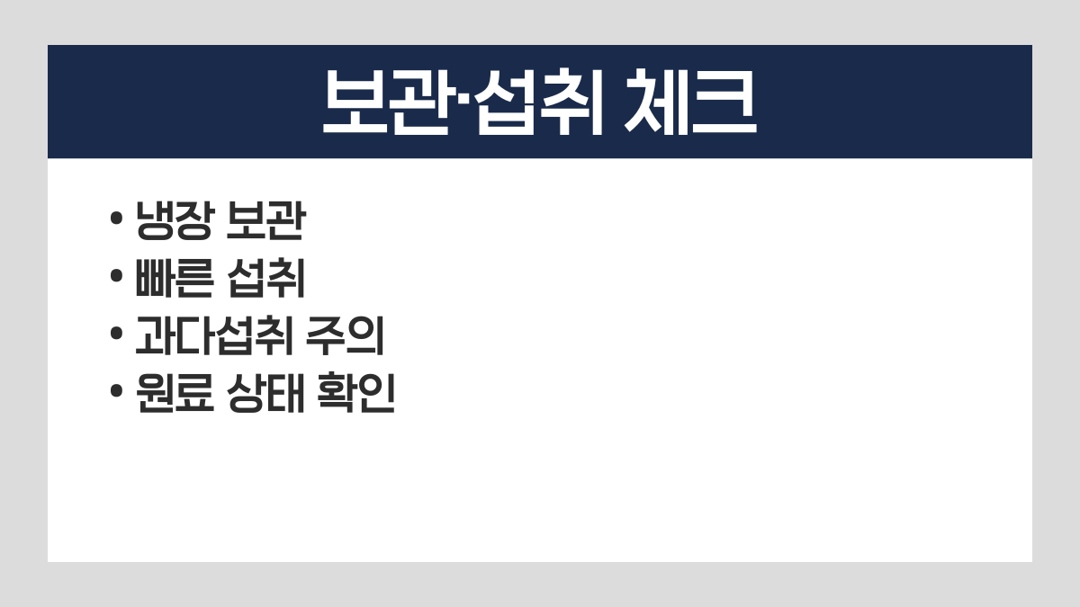생맥산 만드는 법