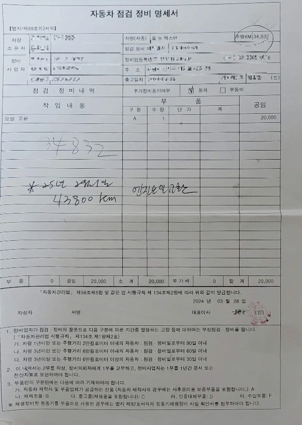 24년도 엔진오일 교환 시에는 공임이 2만원 이었네요.