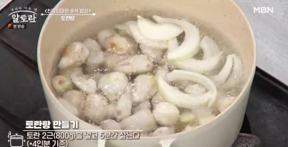 토란국 재료