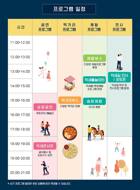 평택원평나루억새축제