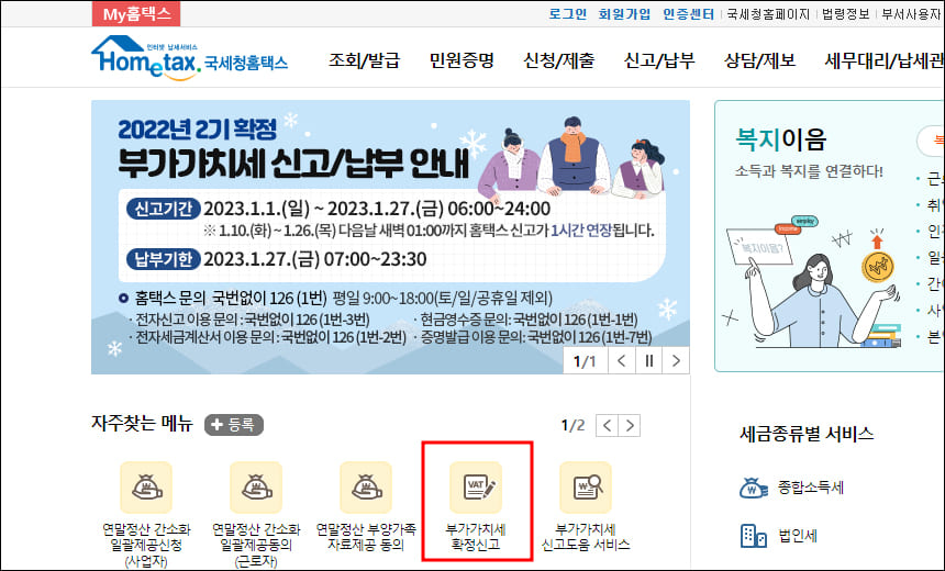 홈택스 첫 화면