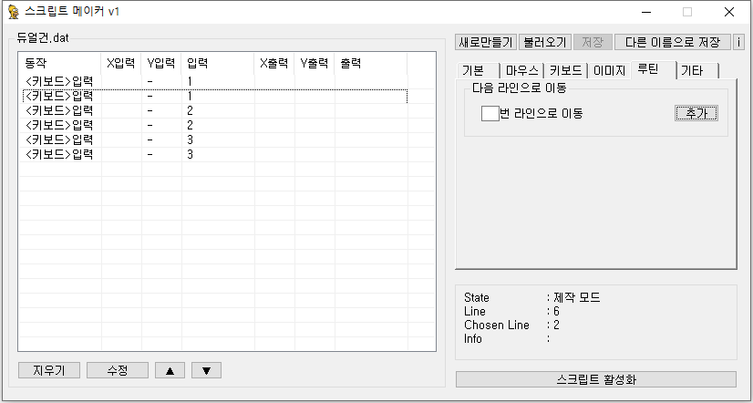 스크립트 메이커V1
