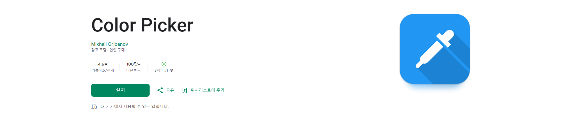 Color Picker, 카메라 또는 이미지에서 색상을 식별하는 앱