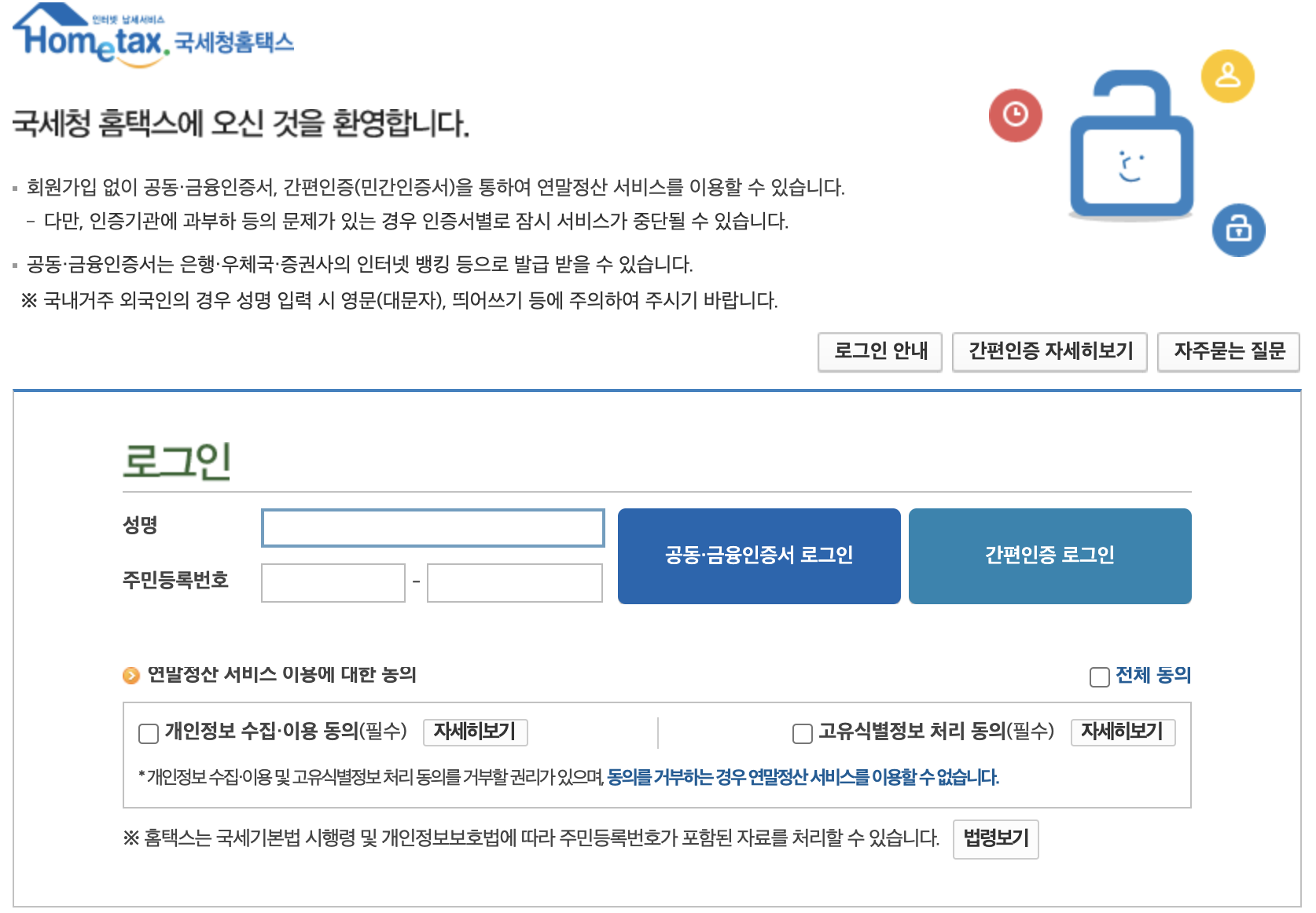 2024 연말정산 간소화서비스