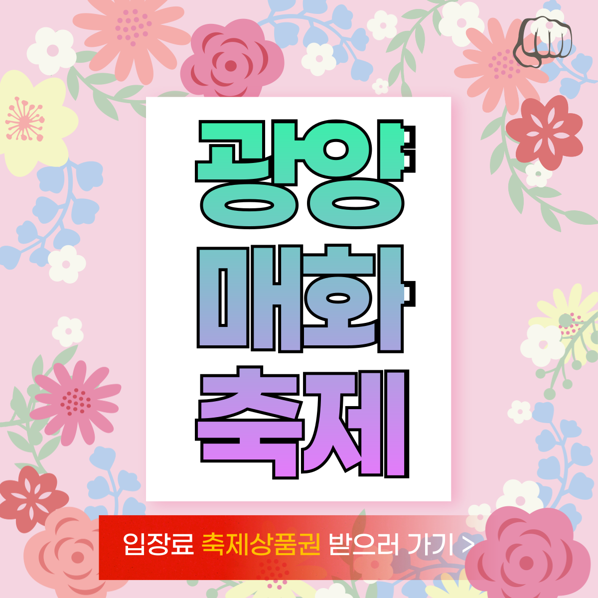 광양매화축제 일정 입장료 행사 주차장 무료셔틀버스 맛집 숙소