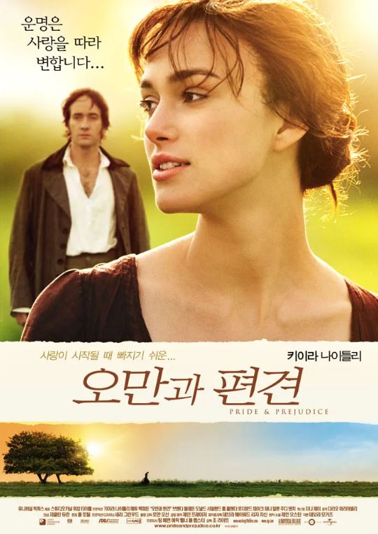 영화 오만과 편견 포스터.