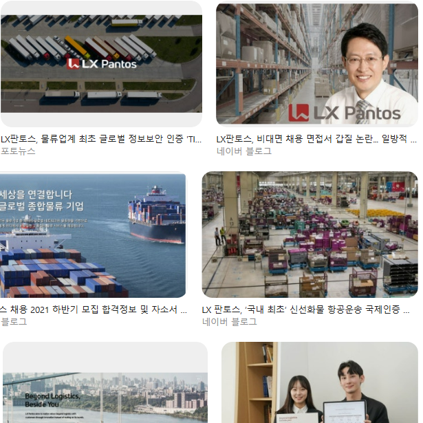 LX판토스 채용 총정리|공고 확인·전형 절차·스펙·연봉·복지 한 번에 서류·인적성·면접(외국어) 준비 체크리스트 보상구조(PS/인센티브) + 평균연봉(참고) 정리