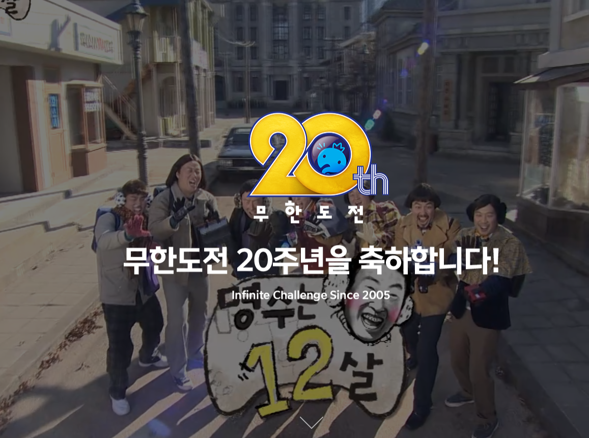 무한도전20주년 마라톤 무한도전마라톤 무한도전20주년 무한도전쿠팡플레이 무한도전마라톤신청