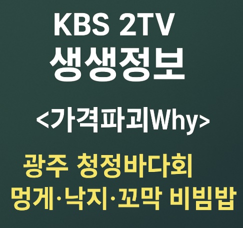 KBS2TV 생생정보