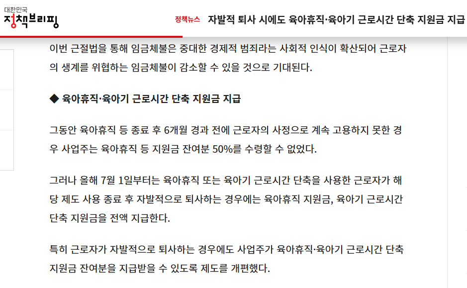 2025 퇴사해도 손해 안보는 육아휴직