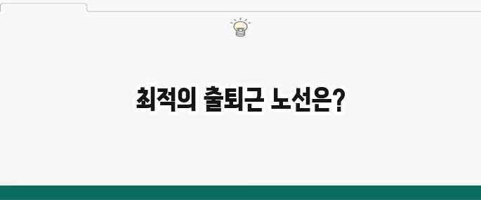 9호선 급행 시간표: 출퇴근 필수! (일반열차 포함)