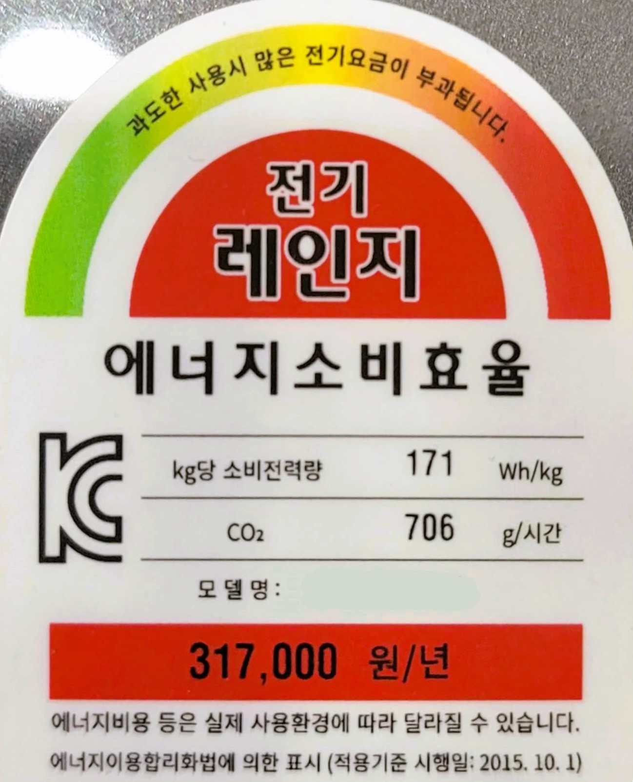 전기레인지 에너지소비효율 연간 전기요금