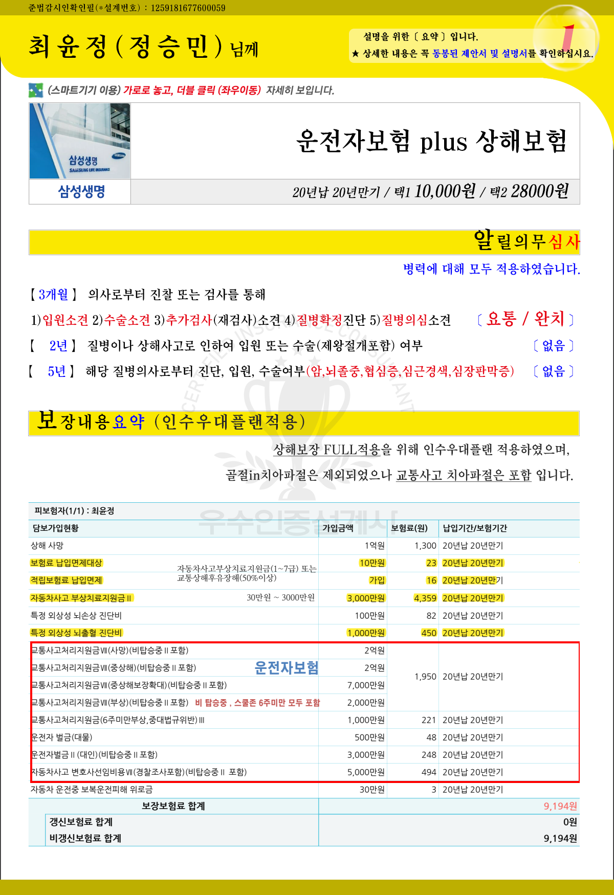 추천 운전자보험